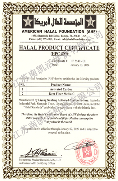 HALAL认证证书
