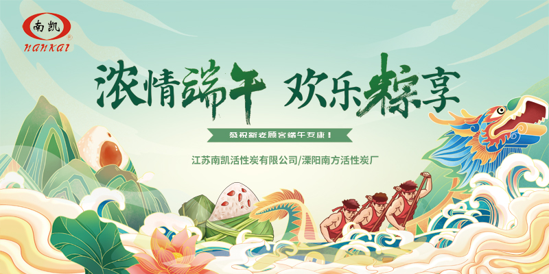 南凯活性炭